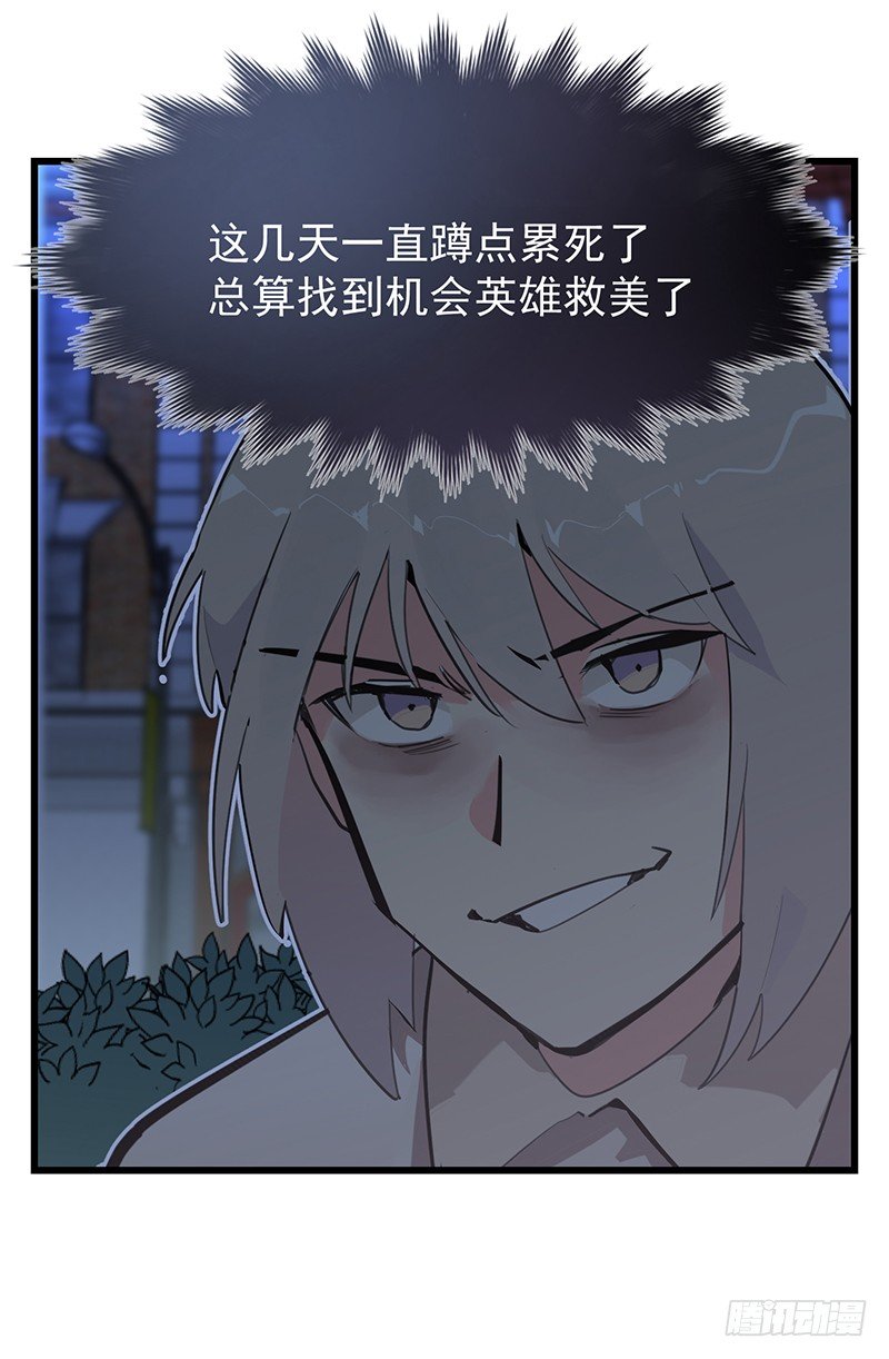 《总裁漫不是这样的》完结纪念番外篇 第46页