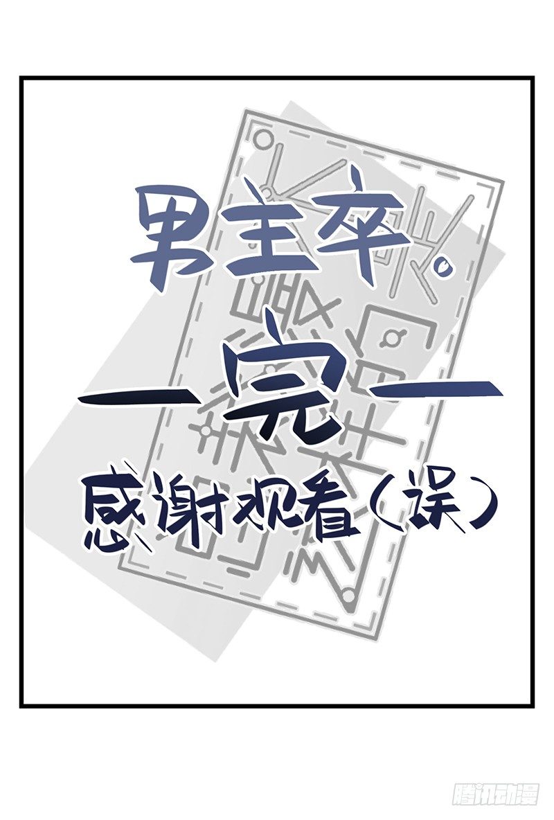 《总裁漫不是这样的》完结纪念番外篇 第6页