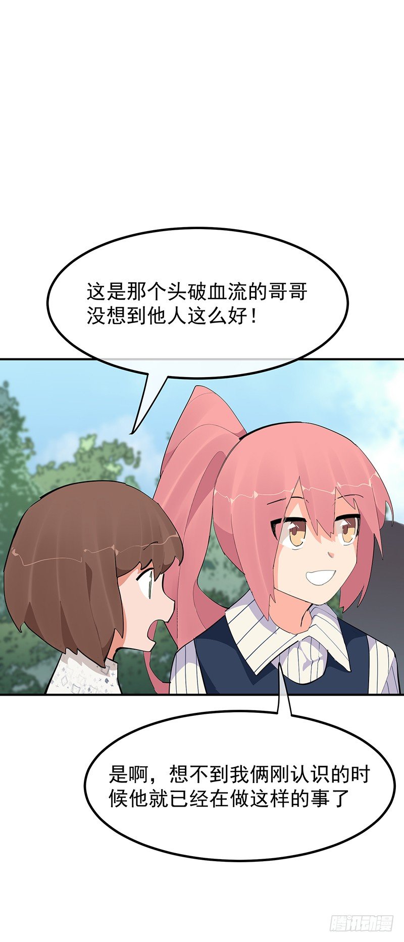 《总裁漫不是这样的》22章.总裁漫不是这样的 第27页