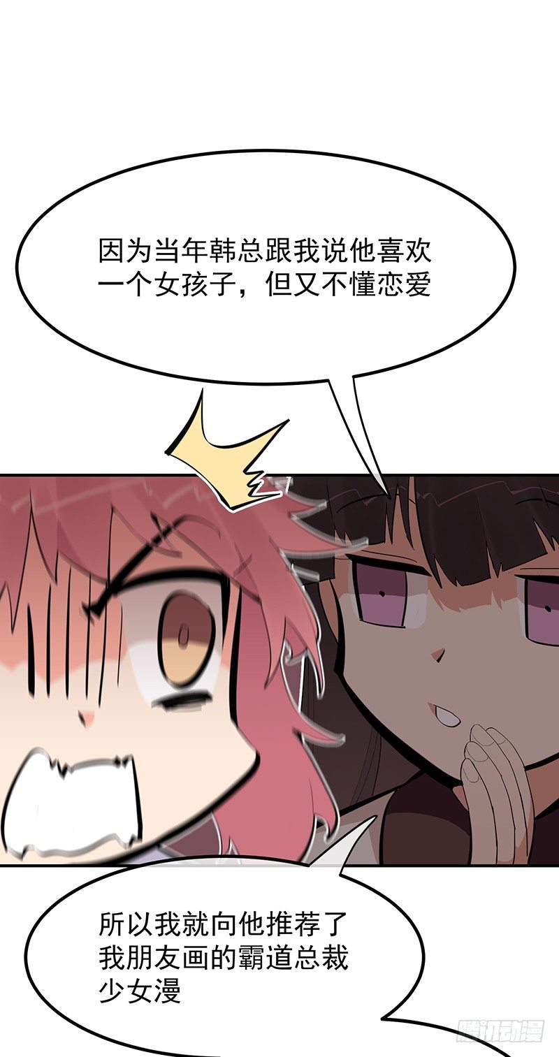 《总裁漫不是这样的》22章.总裁漫不是这样的 第29页