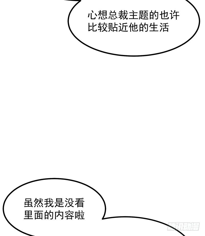 《总裁漫不是这样的》22章.总裁漫不是这样的 第30页
