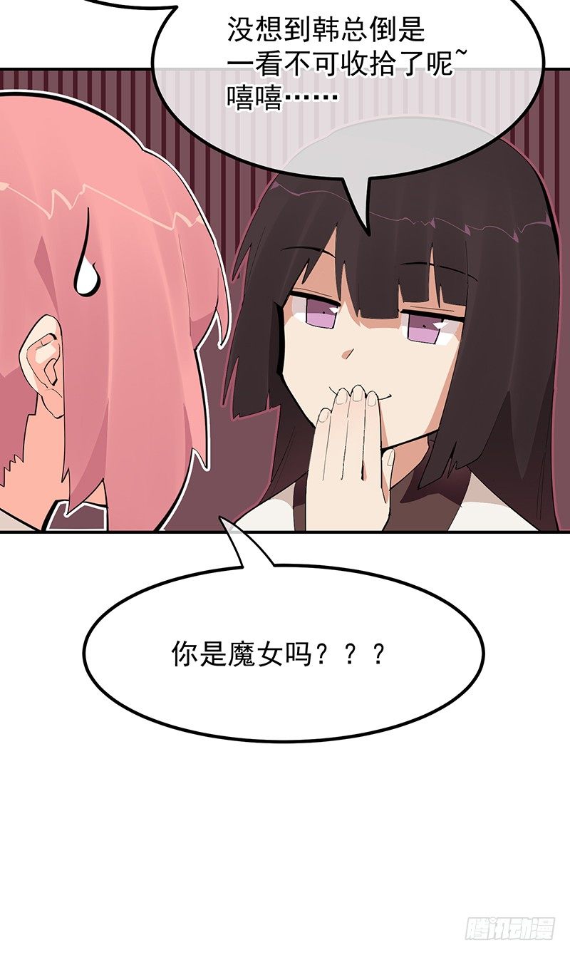 《总裁漫不是这样的》22章.总裁漫不是这样的 第31页