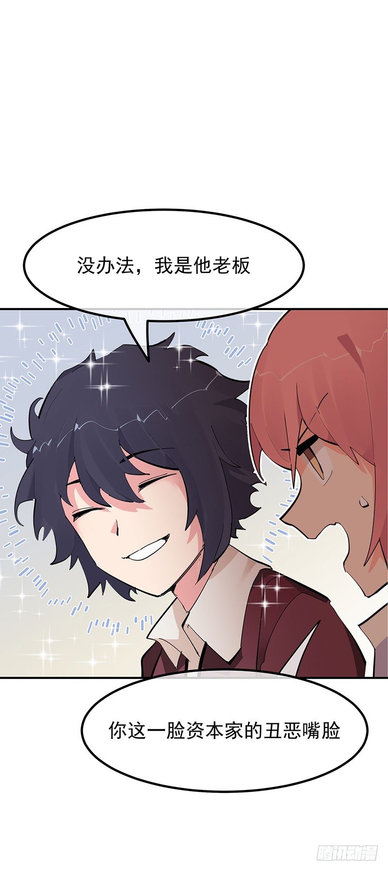 《总裁漫不是这样的》22章.总裁漫不是这样的 第42页