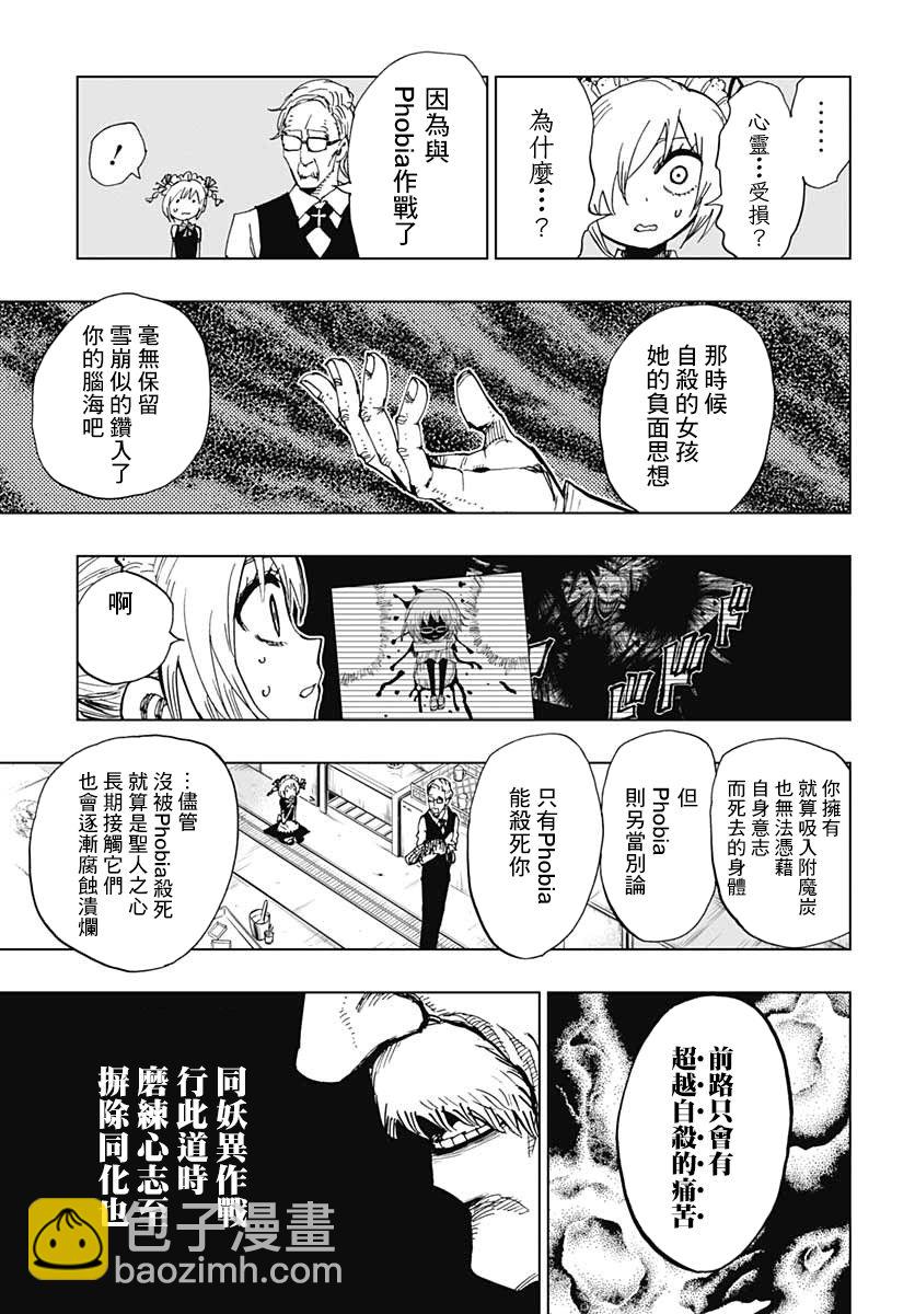 《自杀女孩》第3话 生命的喜悦 第16页