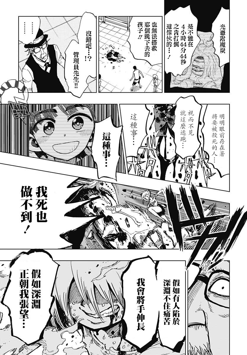 《自杀女孩》第3话 生命的喜悦 第30页