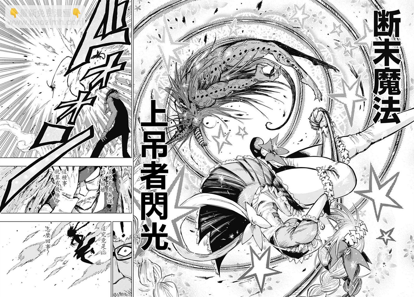 《自杀女孩》第3话 生命的喜悦 第35页