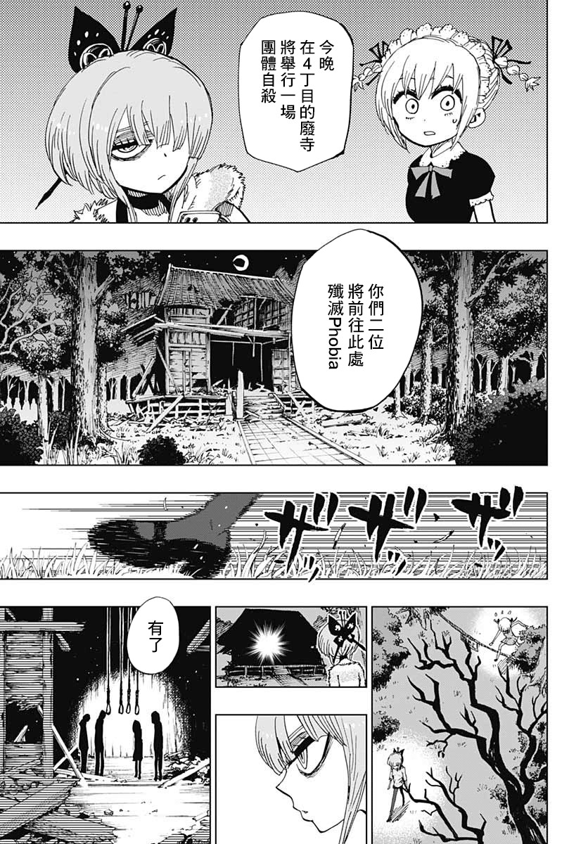 《自杀女孩》第4话 第15页