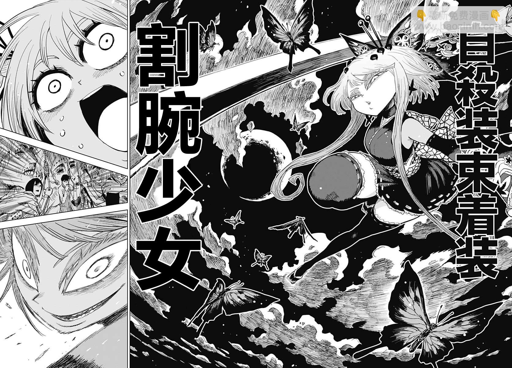 《自杀女孩》第4话 第18页