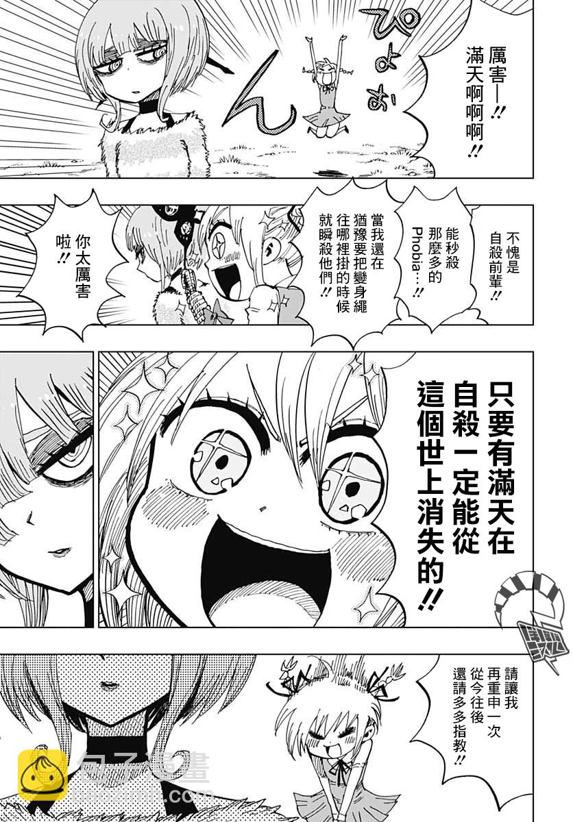 《自杀女孩》第4话 第21页