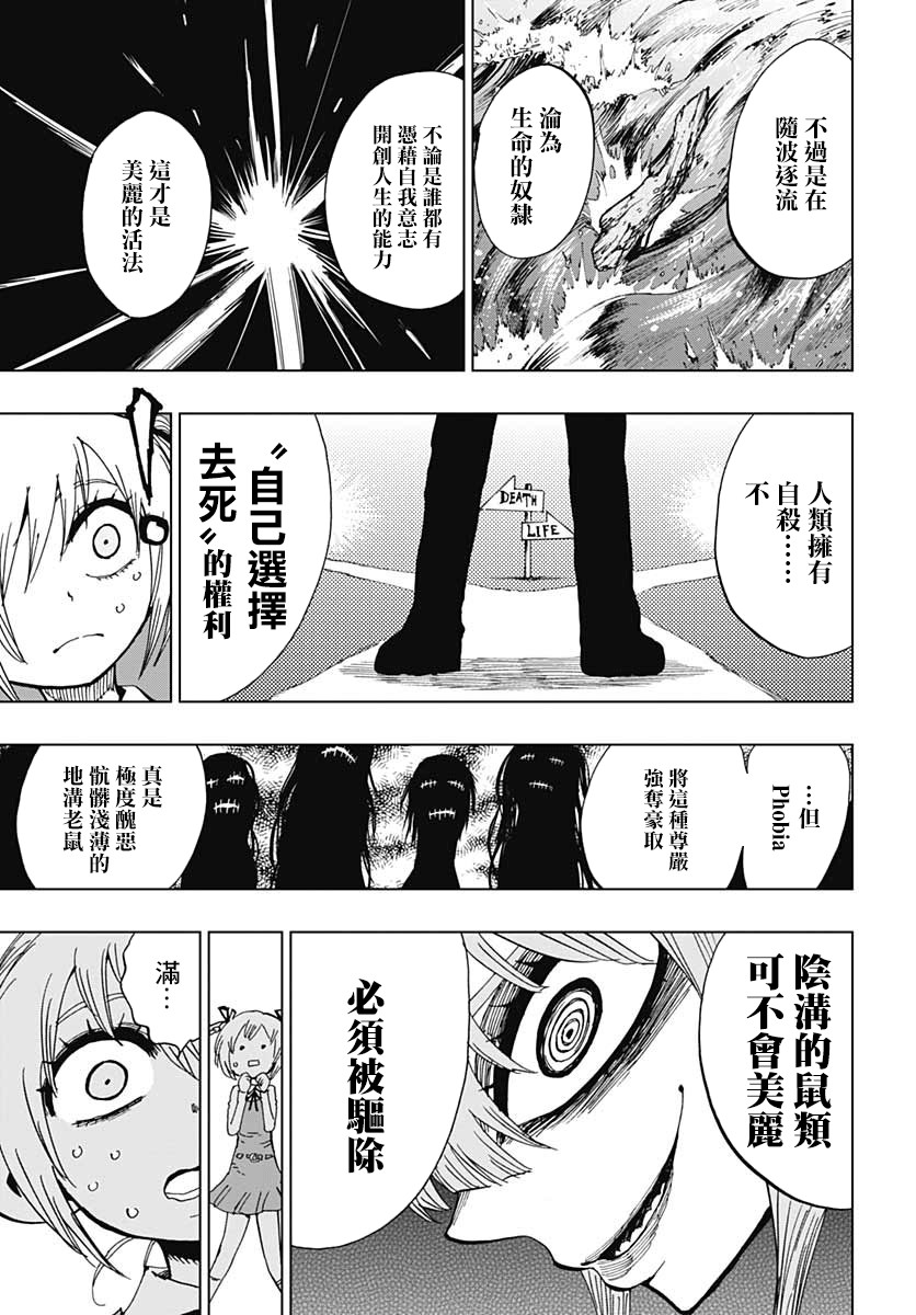 《自杀女孩》第4话 第25页