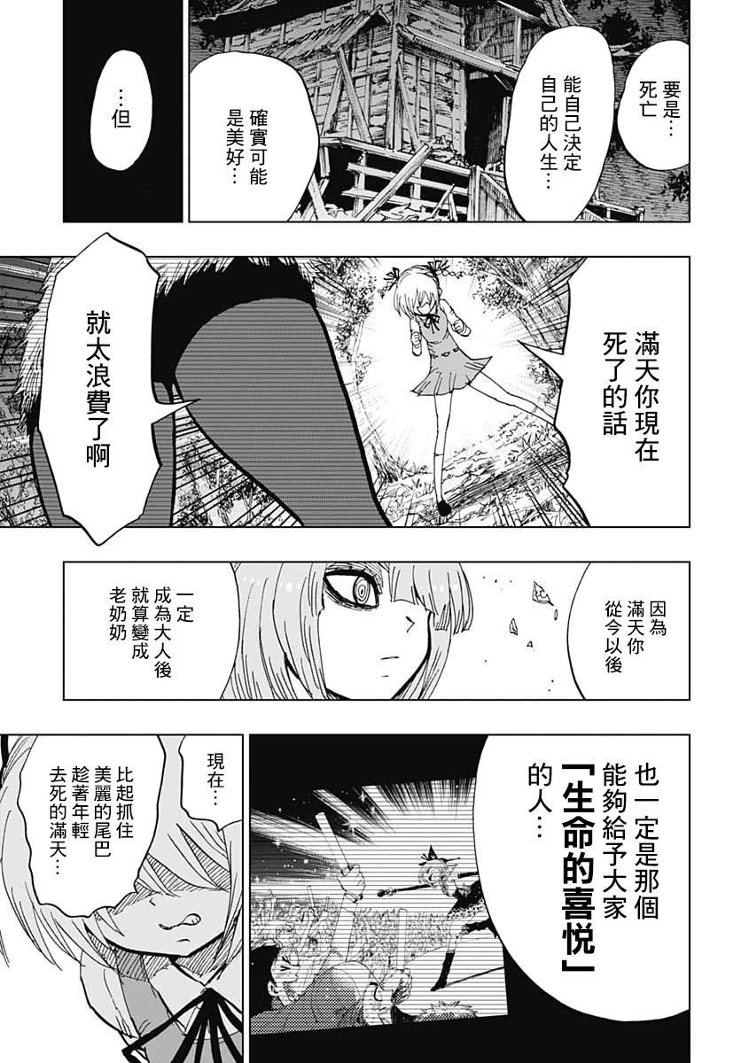 《自杀女孩》第4话 第29页