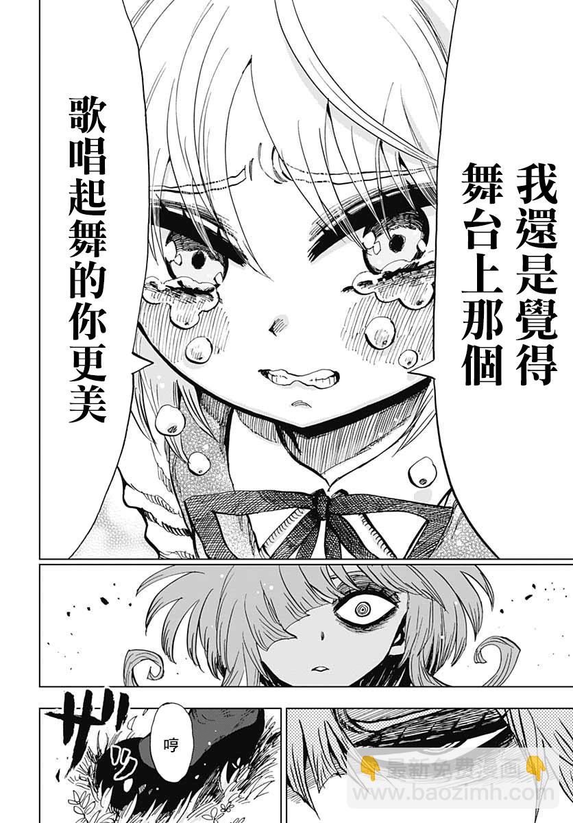 《自杀女孩》第4话 第30页