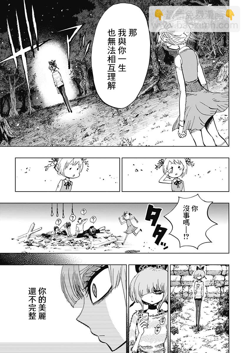 《自杀女孩》第4话 第31页