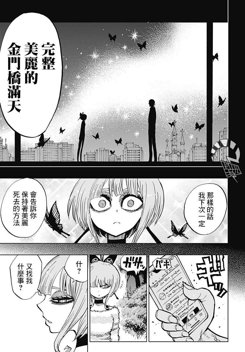 《自杀女孩》第4话 第33页
