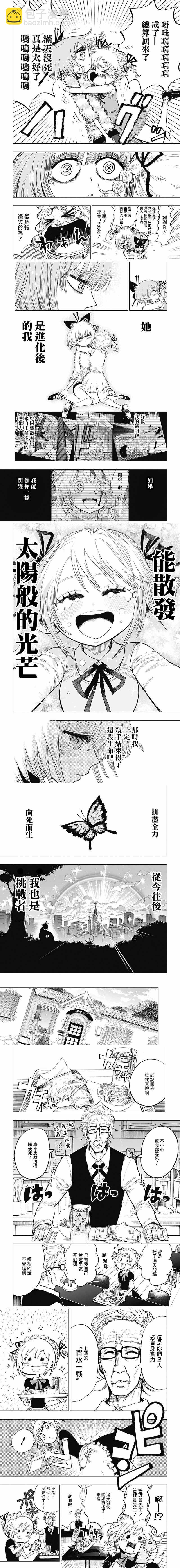 《自杀女孩》第7话 蝶蝶舞于金色朝霞 第3页
