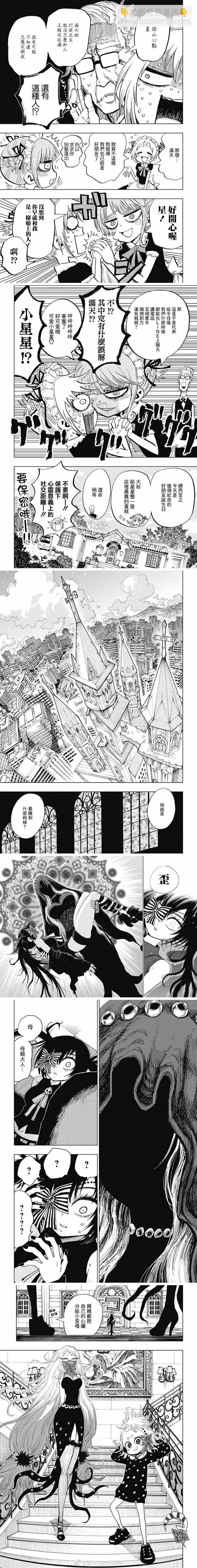 《自杀女孩》第7话 蝶蝶舞于金色朝霞 第5页