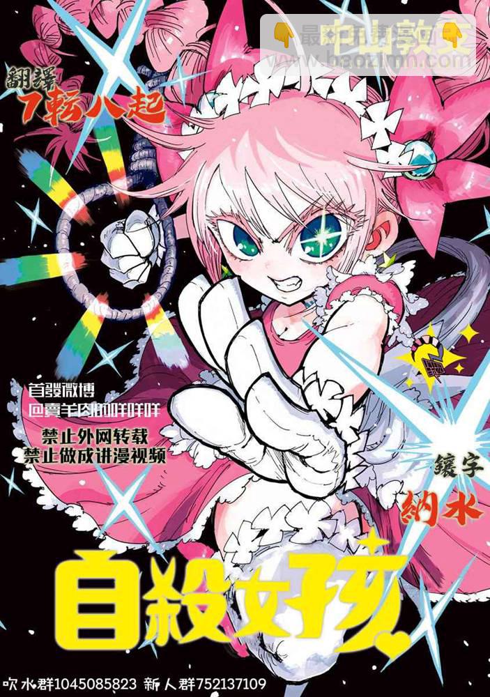 《自杀女孩》第4.5话 第11页