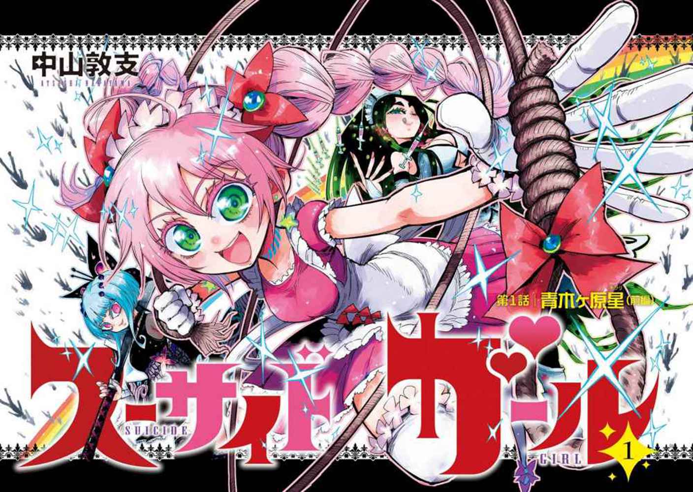 《自杀女孩》第4.5话 第2页