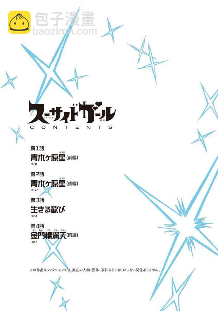 《自杀女孩》第4.5话 第3页