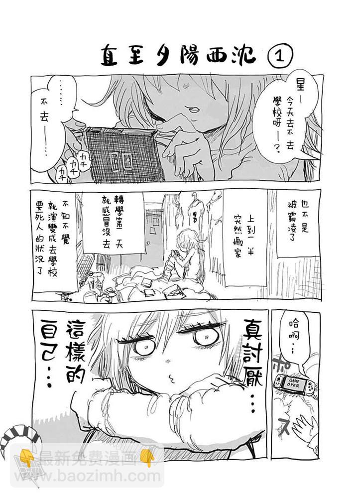 《自杀女孩》第4.5话 第4页