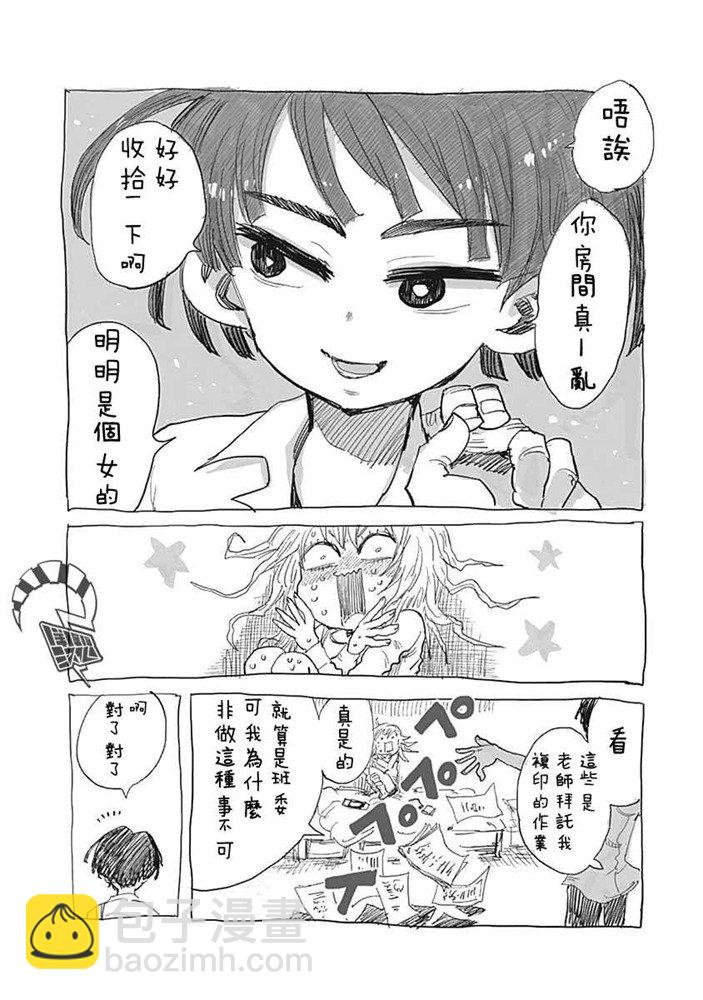 《自杀女孩》第4.5话 第6页