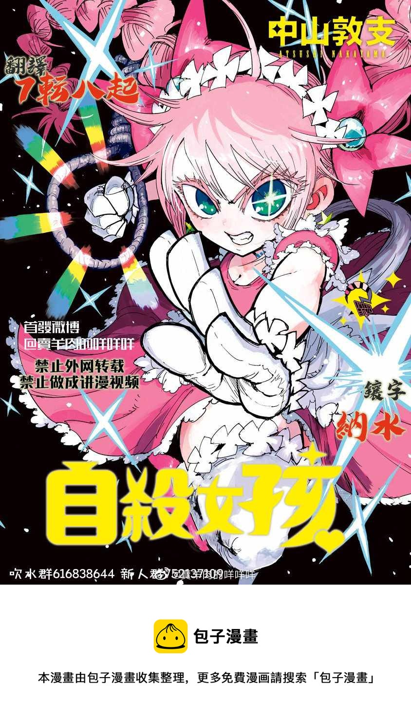 《自杀女孩》第8话 第7页