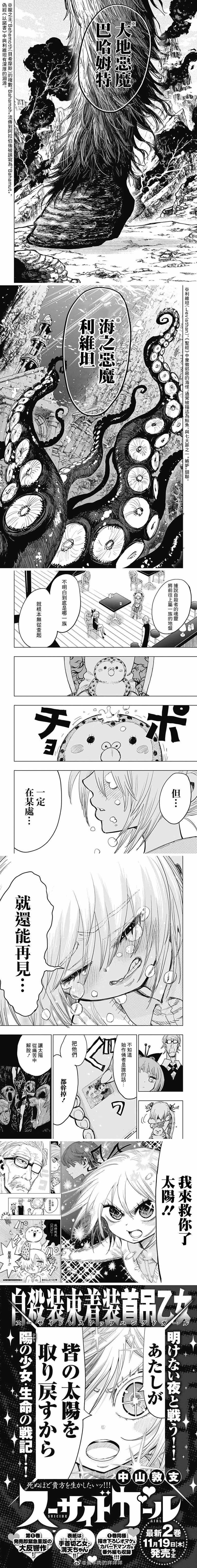 《自杀女孩》第8话 第6页