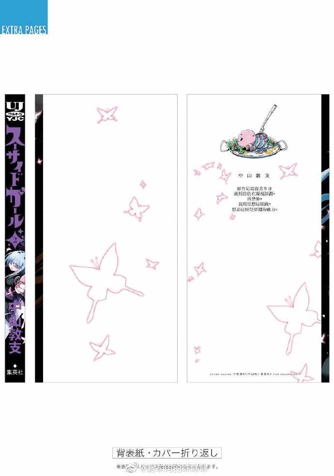 《自杀女孩》第二卷附录 第15页