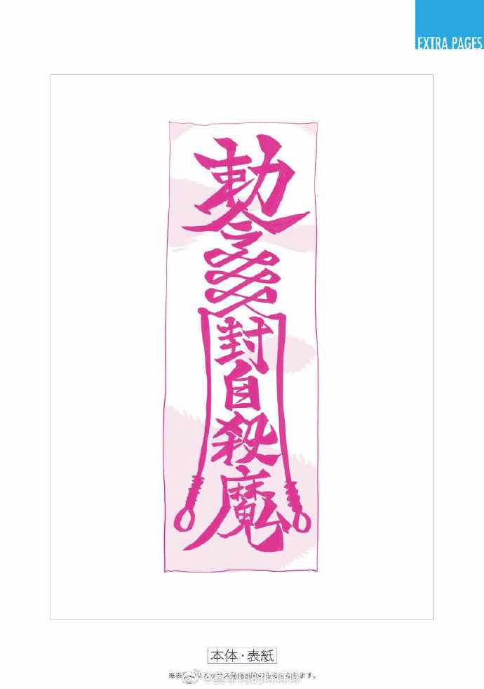 《自杀女孩》第二卷附录 第16页