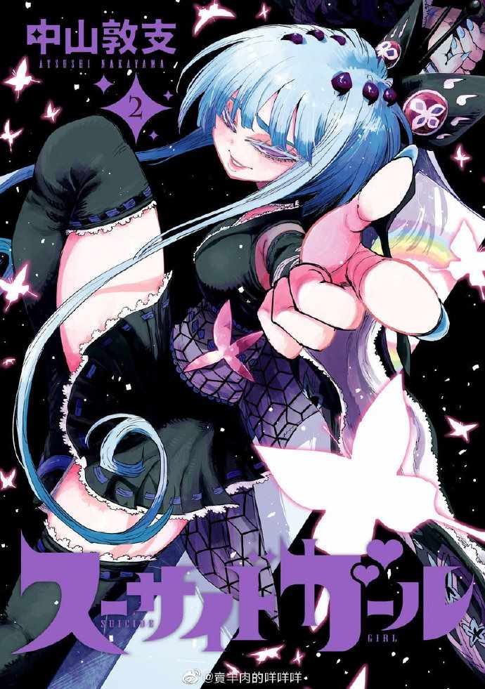 《自杀女孩》第二卷附录 第1页