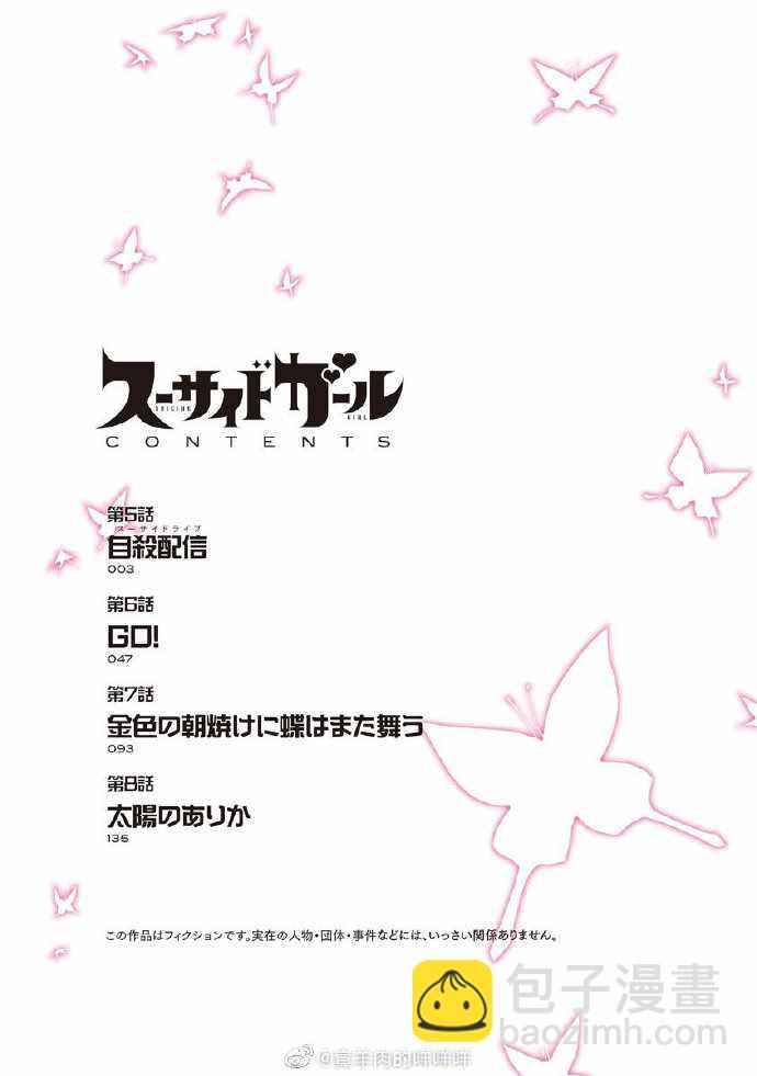 《自杀女孩》第二卷附录 第3页