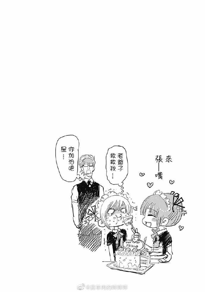 《自杀女孩》第二卷附录 第6页