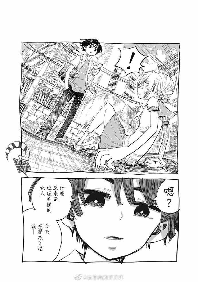 《自杀女孩》第二卷附录 第9页