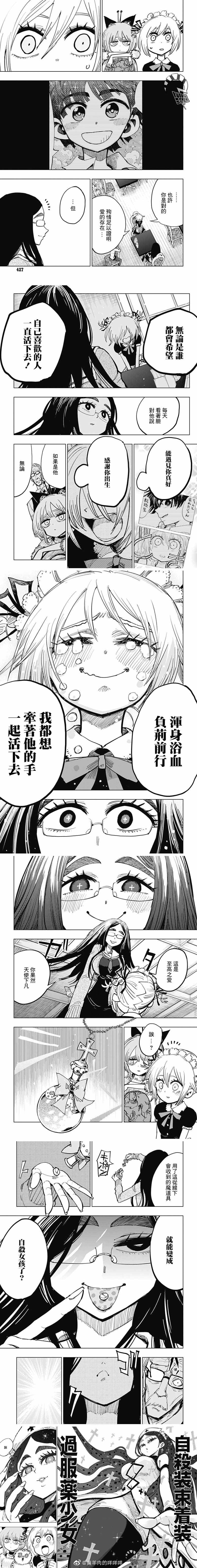 《自杀女孩》第10话 新谷响 夕空 第6页