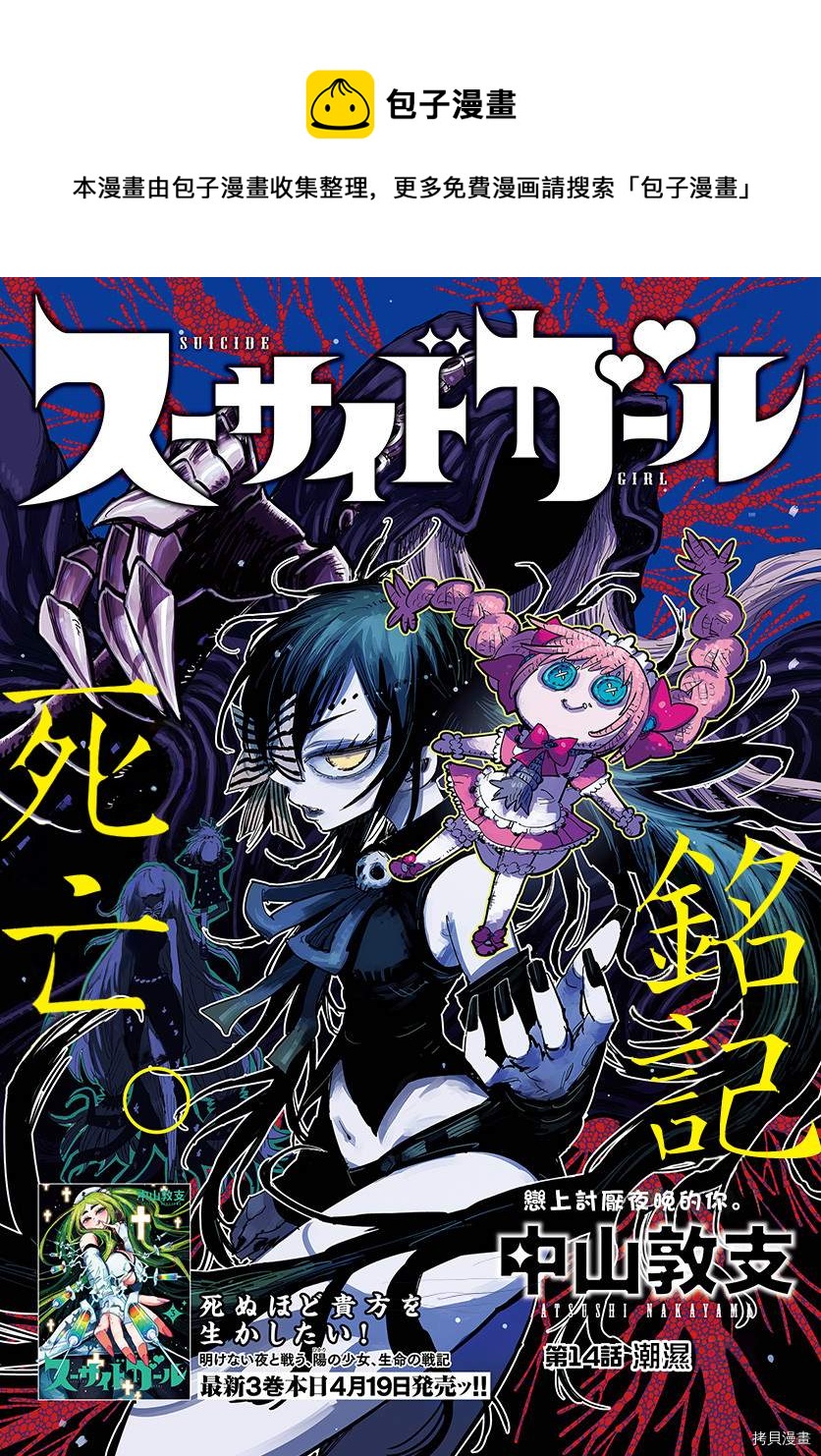 《自杀女孩》第14话 第1页