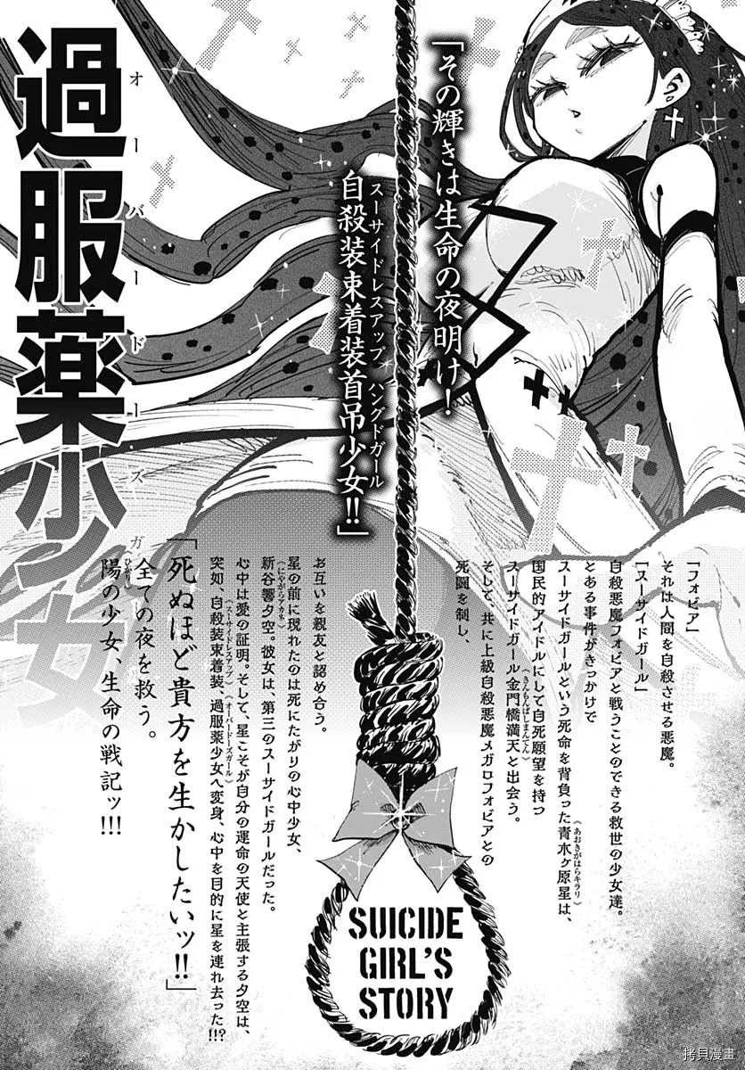 《自杀女孩》第11话 相爱2人的场所 第1页