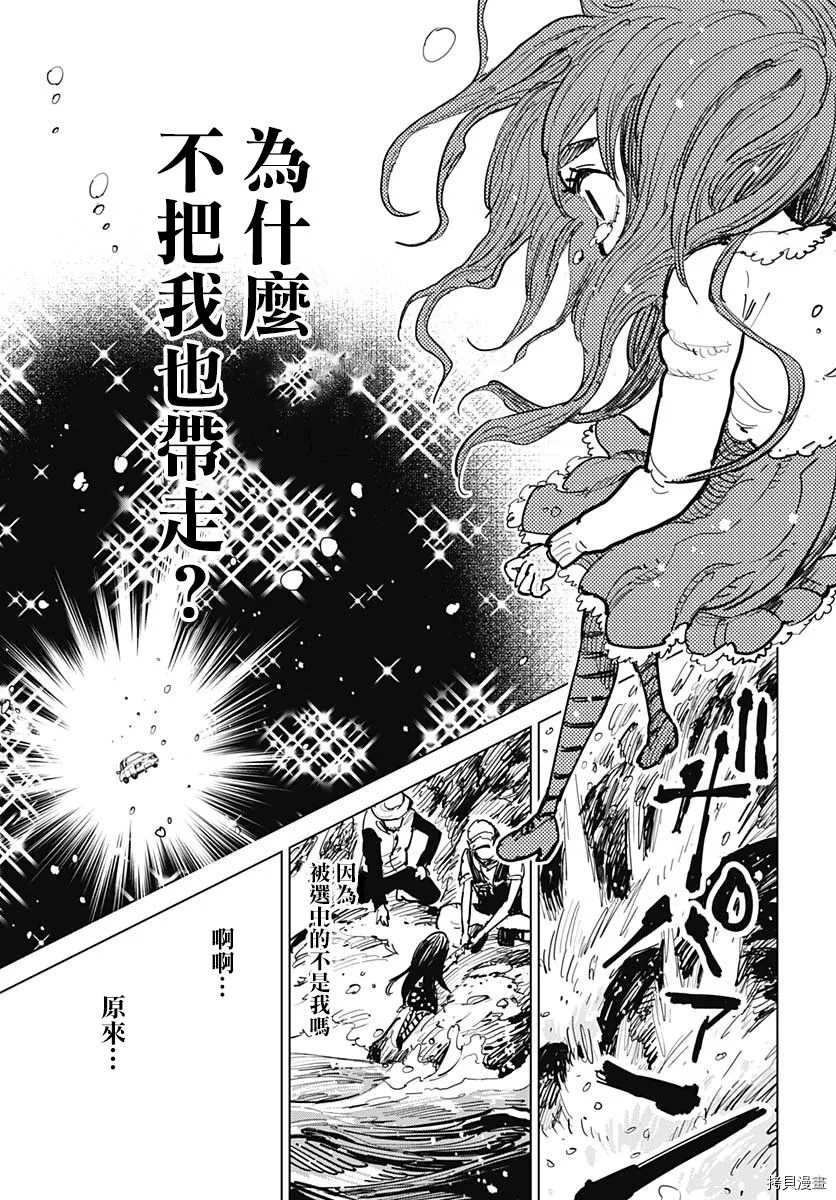 《自杀女孩》第11话 相爱2人的场所 第37页