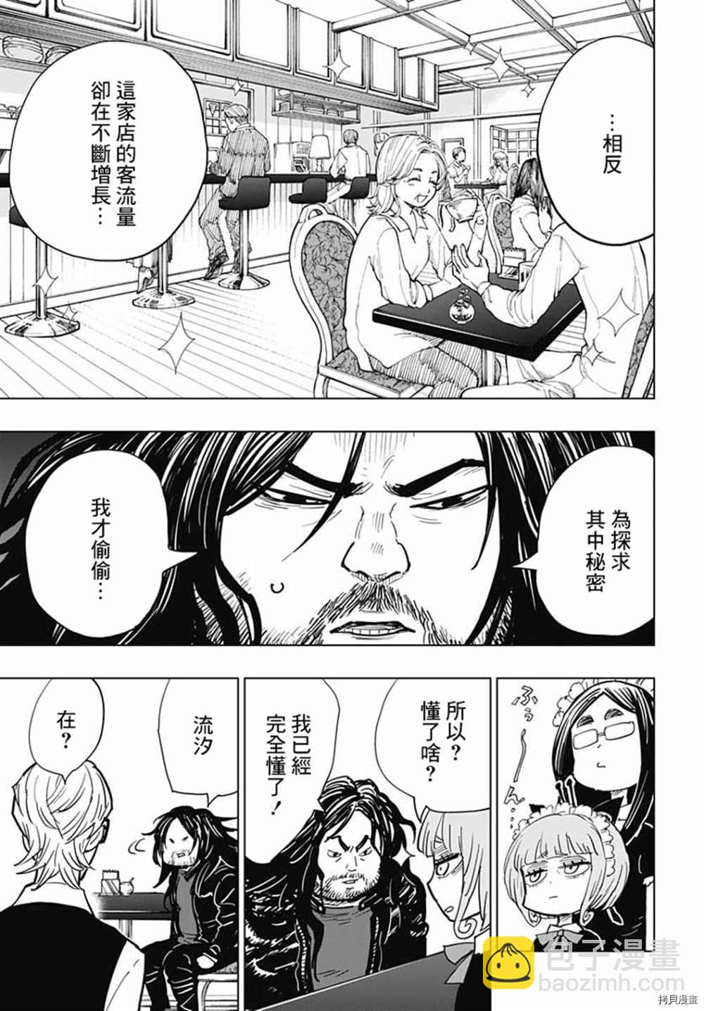 《自杀女孩》第15话 第19页