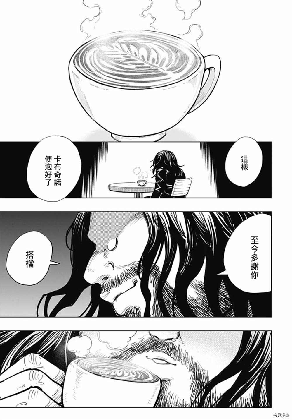 《自杀女孩》第15话 第23页