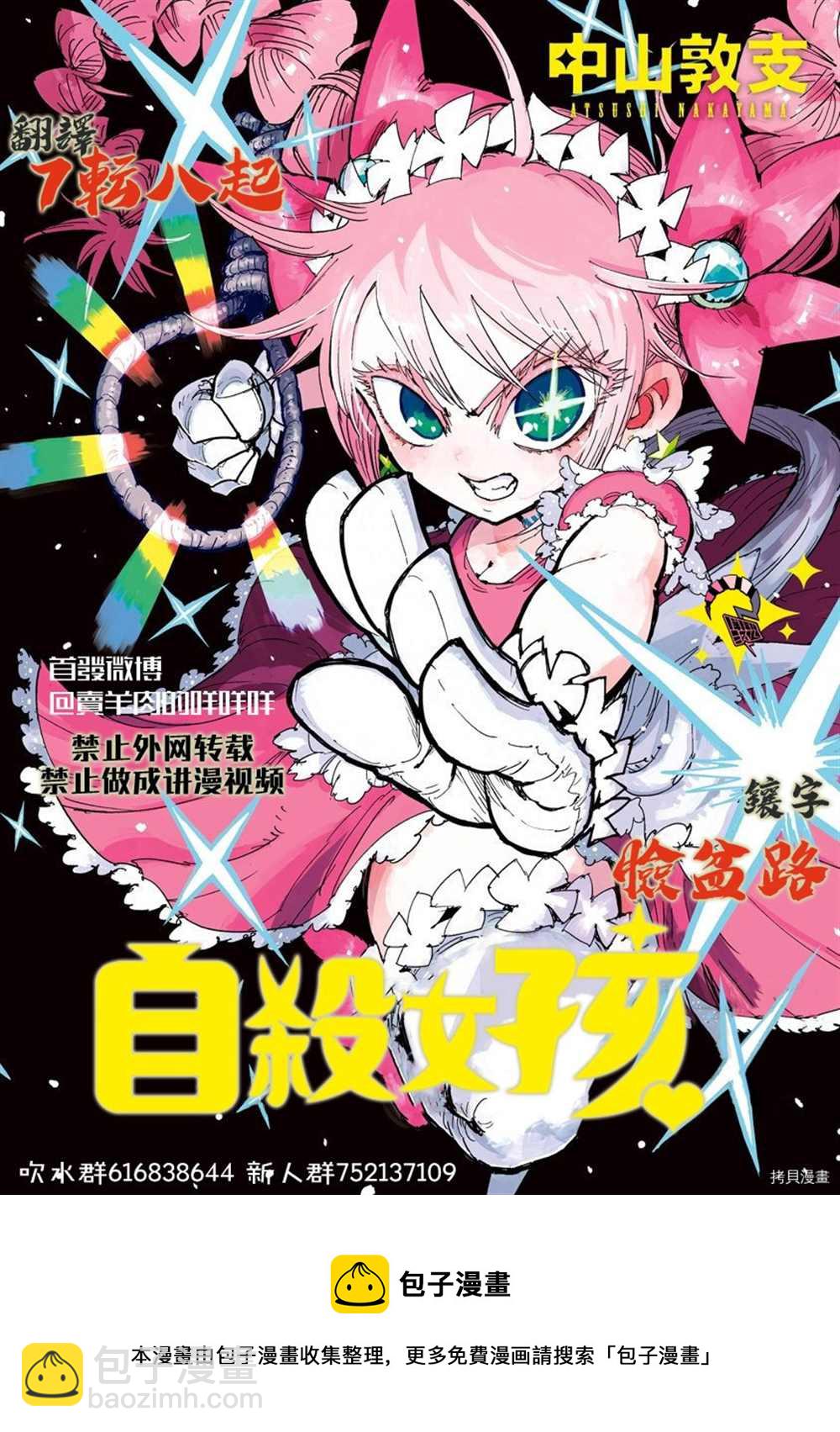 《自杀女孩》第15话 第35页