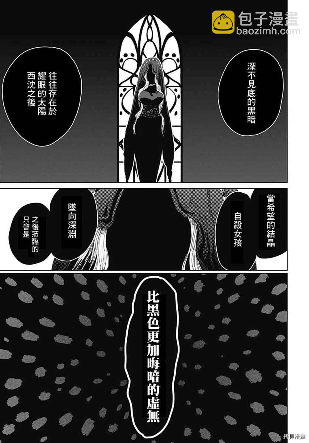 《自杀女孩》第16话 第20页