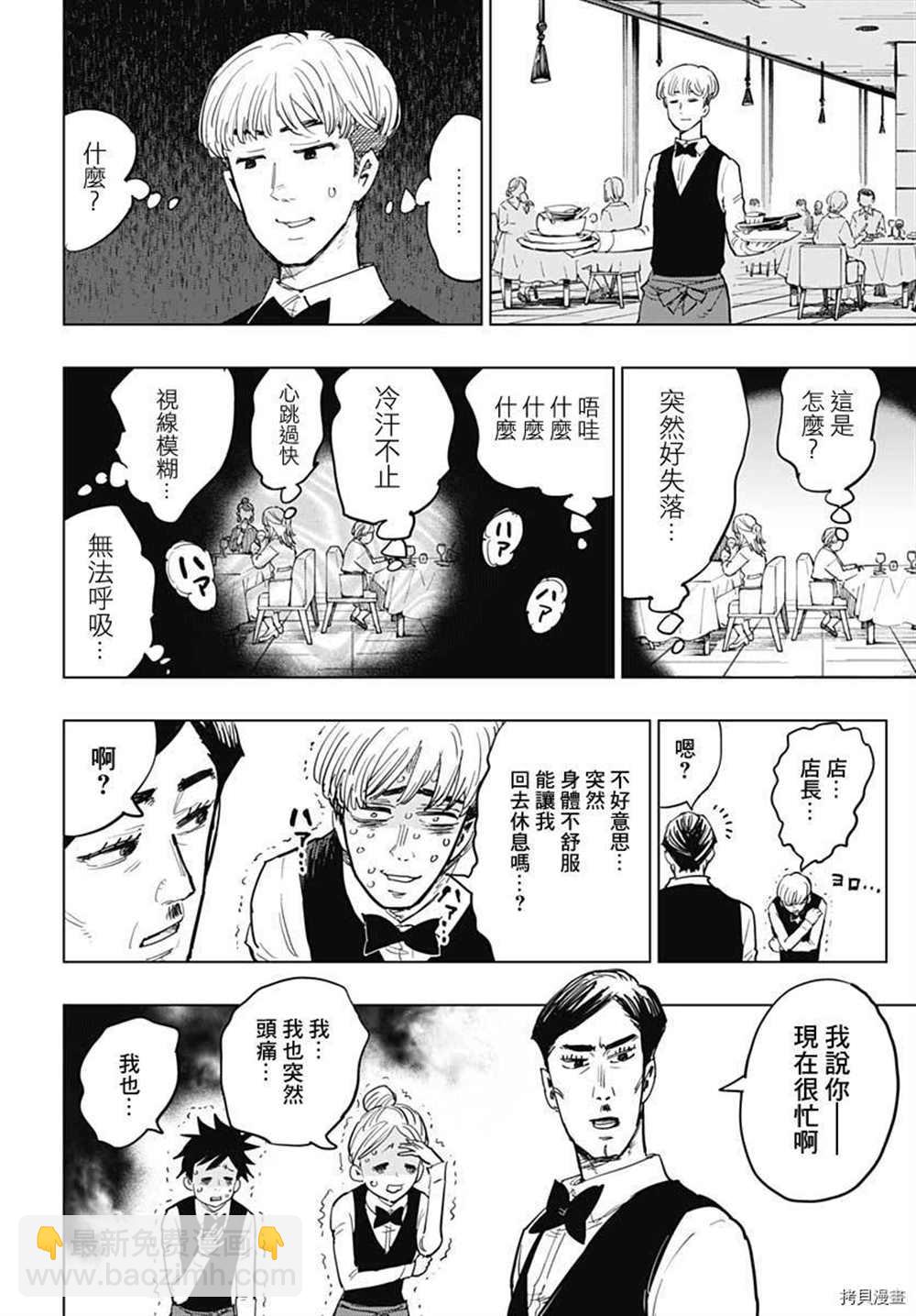 《自杀女孩》第16话 第25页