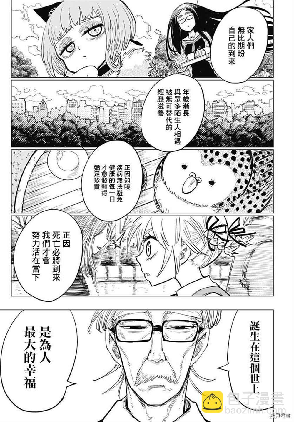《自杀女孩》第16话 第34页
