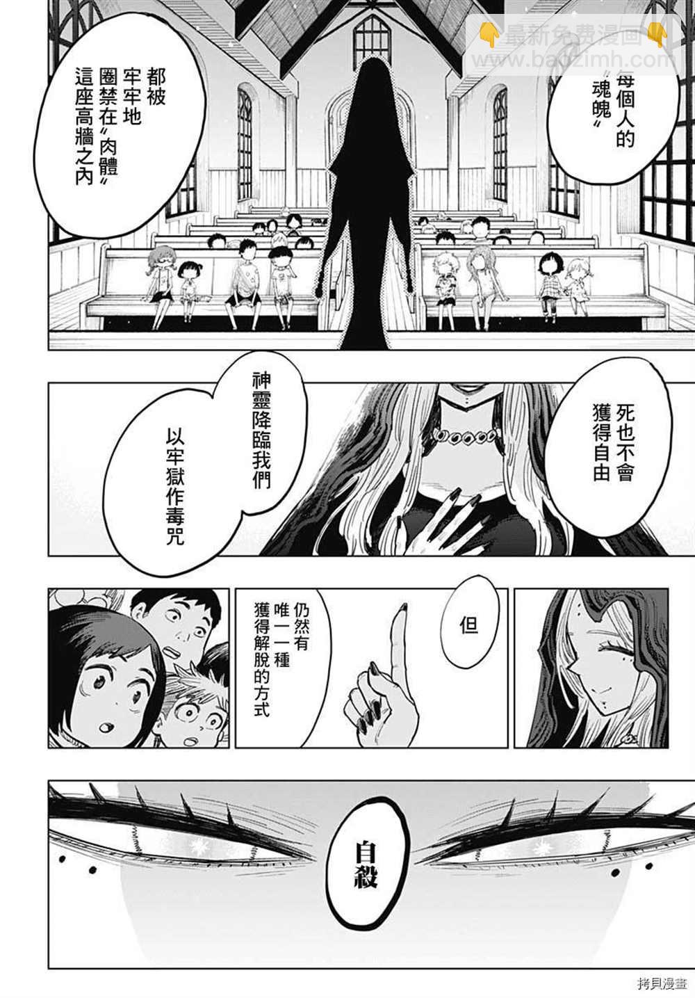 《自杀女孩》第16话 第35页
