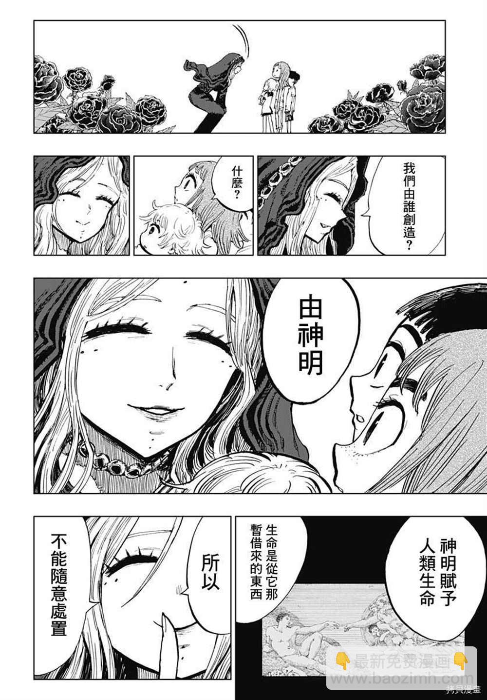 《自杀女孩》第16话 第3页