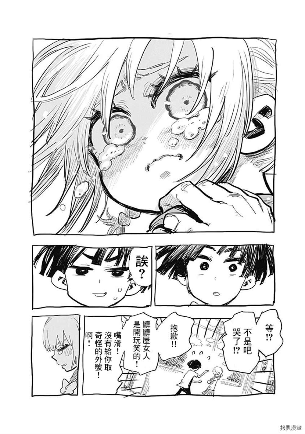 《自杀女孩》附录03 第10页