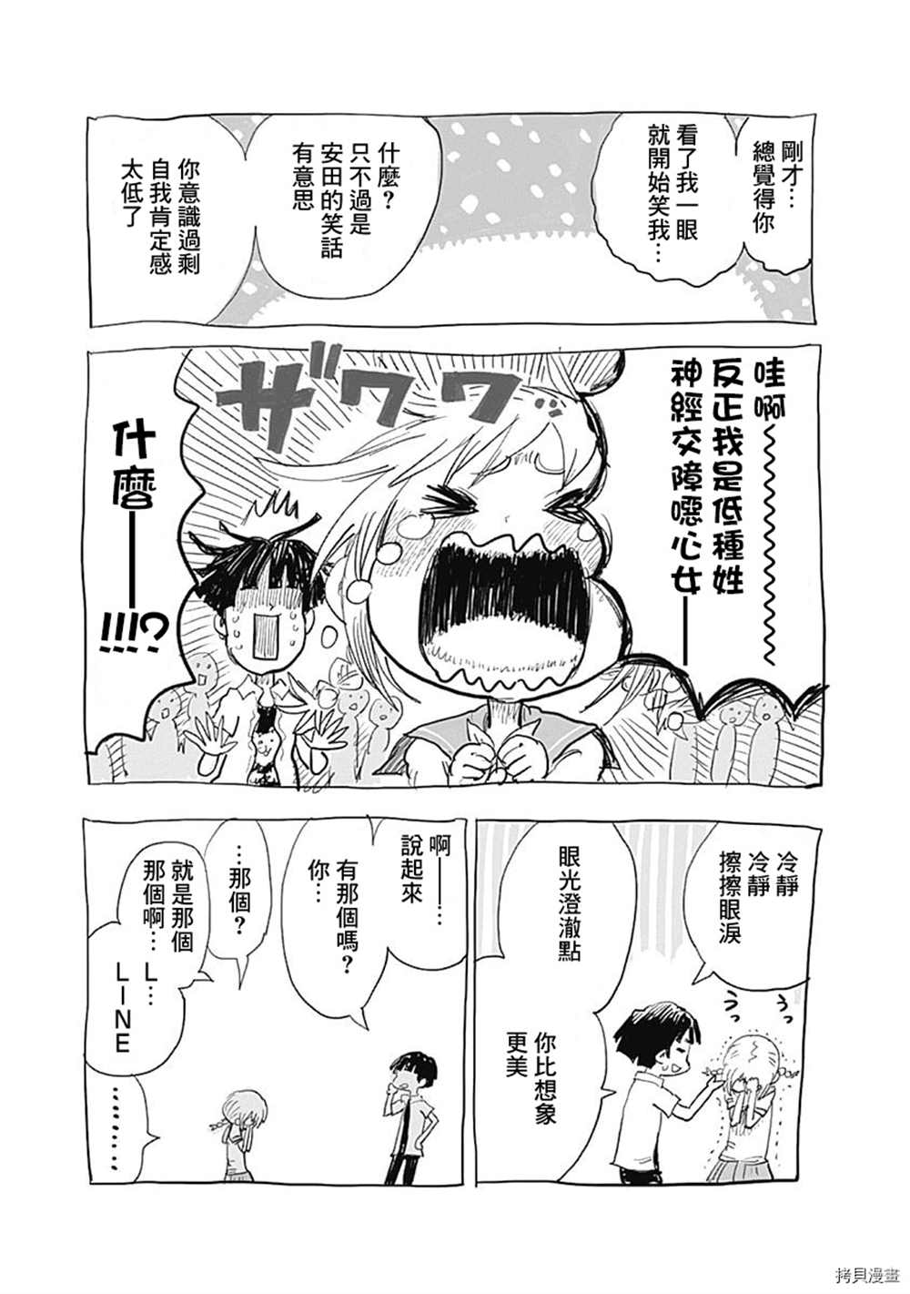 《自杀女孩》附录03 第11页