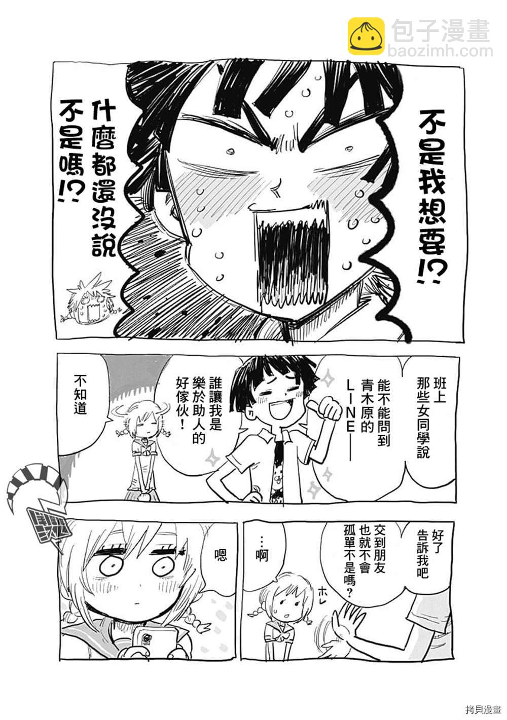 《自杀女孩》附录03 第12页