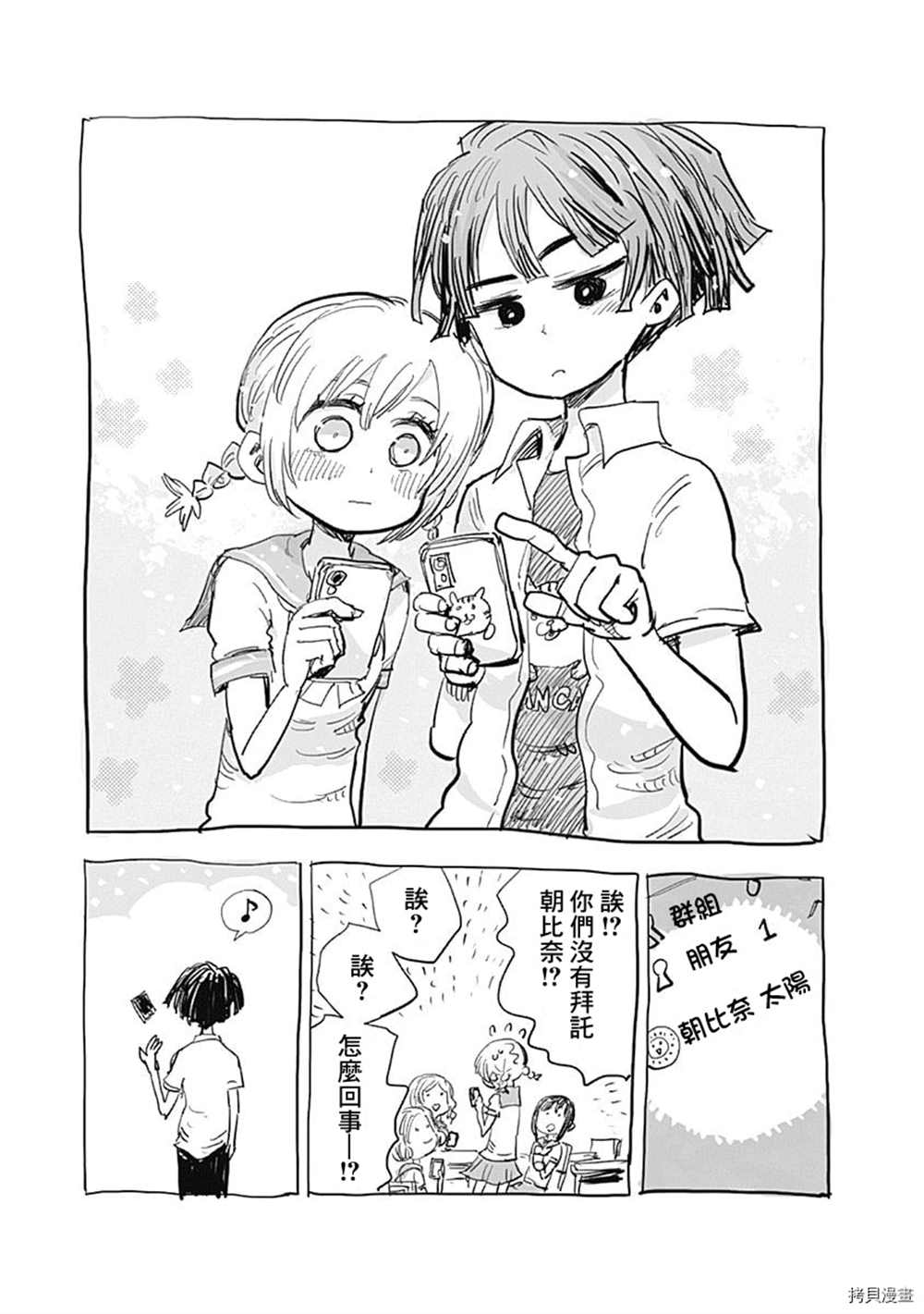 《自杀女孩》附录03 第13页