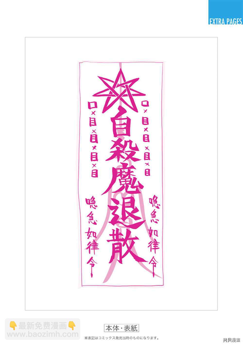 《自杀女孩》附录03 第15页